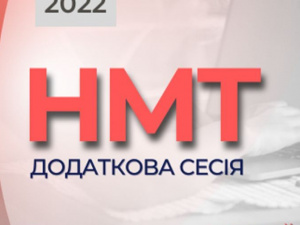 10 серпня – останній день підтвердження участі в додатковій сесії НМТ