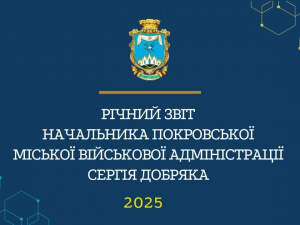 2025 рік: місто-герой Покровськ на лінії вогню, але поруч із людьми