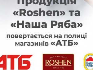 Продукція Roshen та «Наша Ряба» повертається на полиці магазинів «АТБ»