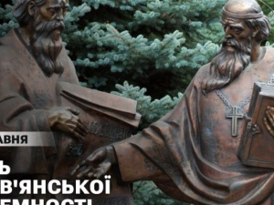 24 травня - День слов`янської писемності та культури
