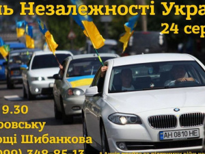 24 серпня з Покровська стартує щорічний автопробіг