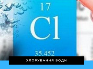 Сьогодні у Покровську хлоруватимуть воду