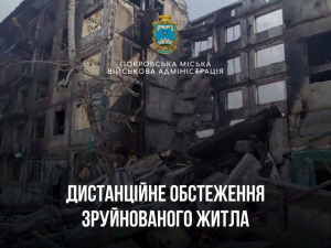 На сайті Покровської МВА оновлено список обстежених житлових об’єктів