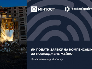 Як подати заявку на компенсацію за пошкоджене майно: розʼяснення від Мін’юсту