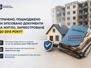 Документи на житло, зареєстроване до 2013 року, втрачено, пошкоджено чи зіпсовано. Що робити