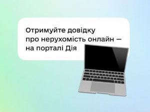 Довідку з Державного реєстру речових прав можна отримати на порталі Дія