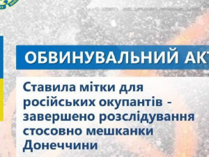 Ставила мітки для російських окупантів: завершено розслідування стосовно мешканки Новогродівки