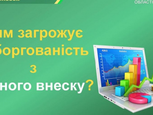 Чим загрожує заборгованість з єдиного внеску: роз'яснення податкової служби