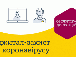 На період карантину енергоофіси YASNO переходять на дистанційне обслуговування клієнтів