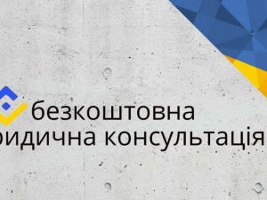 Завтра в Покровську можна буде отримати безкоштовну юридичну допомогу