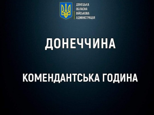 У Мирнограді та Селидовому посилено комендантську годину