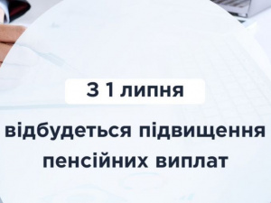 З 1 липня відбудеться підвищення пенсійних виплат