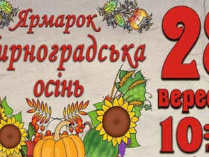 В Мирнограде в субботу перекроют движение по улице Соборной: пройдет ярмарка «Мирноградская осень»