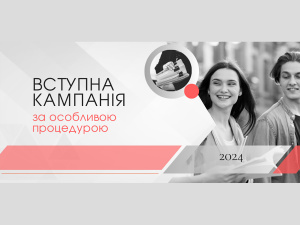 Вступна кампанія-2024 відбуватиметься за особливою процедурою – в УЦОЯО розповіли про нововведення