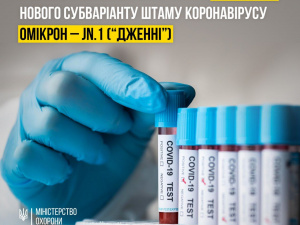 В Україні виявили 9 випадків нового коронавірусу «Дженні»