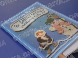 Письменниця з Донеччини Наталія Бутко презентувала нову дитячу книгу