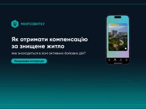 Як отримати компенсацію за знищене житло, що знаходиться у зоні активних бойових дій