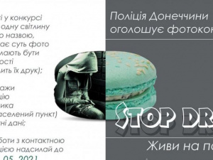 «Stop drug – живи на повну». Поліція Донеччини оголошує фотоконкурс