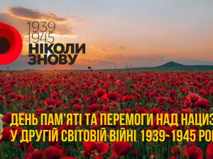 Пам’ятаємо перемогу над нацизмом. Боремося за перемогу над рашизмом
