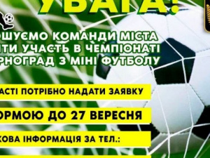 Запрошують до участі: у Мирнограді пройдуть змагання з міні-футболу