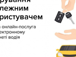 В Украине запустили новую онлайн-услугу для водителей