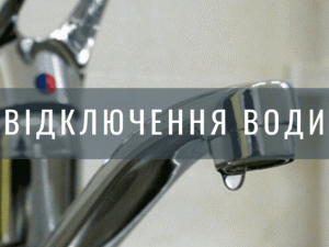 1 квітня в центрі Покровська не буде води