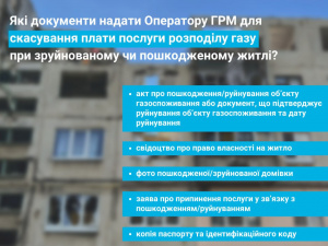 Оплата за розподіл газу: що робити власникам пошкодженого житла – пояснили в Донецькоблгазі