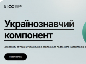 Навчання без подвійного навантаження: нові можливості для школярів-українців за кордоном