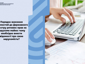 Внесення відомостей про нерухомість до Держреєстру речових прав: в чому необхідність та як це зробити