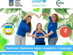 На Донеччині стартував проєкт психоемоційної підтримки «ЕкоСенс: зцілення через творчість і природу»