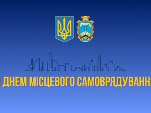 Привітання начальника Покровської МВА Сергія Добряка з Днем місцевого самоврядування