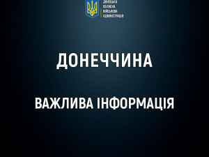 У Донецькій ОВА закликають уникати масових скупчень на Великдень