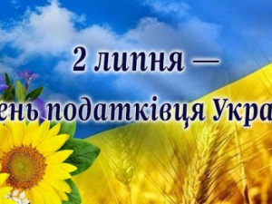 У податківців України сьогодні професійне свято