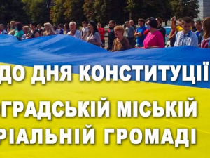 Как в Мирнограде отметят День Конституции Украины