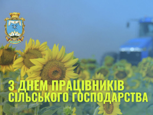 Привітання Покровської МВА з Днем працівників сільського господарства