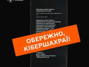 У ДСНС попередили про шахрайські повідомлення щодо плану евакуації мешканців