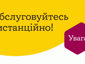 На період карантину YASNO рекомендує клієнтам віддавати перевагу дистанційним сервісам