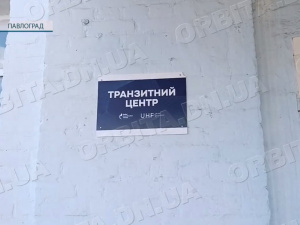 Понад 200 людей за добу: Павлоградський транзитний центр приймає нову хвилю переселенців