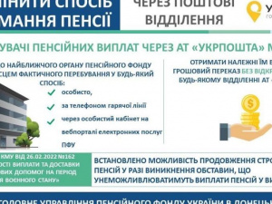 Про порядок отримання пенсії у березні 2022 року через Укрпошту