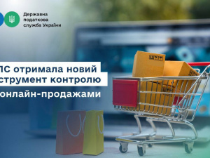 Онлайн-продажі тепер «під прицілом» податкової: заходи контролю мають новий інструмент