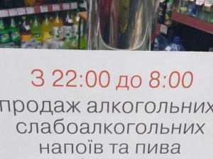 Продажа алкоголя в ночное время: Покровский исполком внес изменения в решение