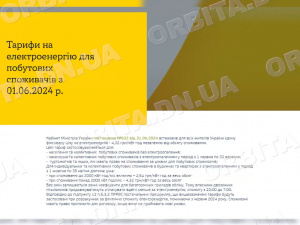 Покровчани почали отримувати платіжки за електроенергію за новими тарифами