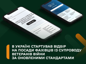 Мінветеранів оголосило набір фахівців із супроводу ветеранів війни та демобілізованих осіб