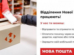 Відділення Нової пошти працюють