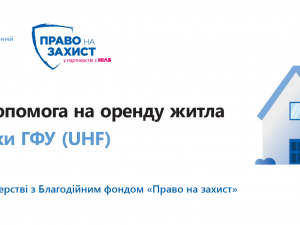 Гроші на оренду можуть отримати ВПО в Дніпропетровській та Вінницькій областях