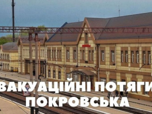 Увага! Евакуація залізницею 6 квітня зі станції Покровськ