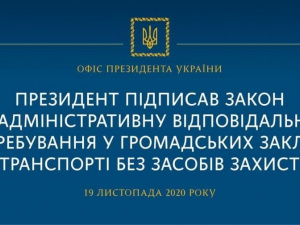 Офіційно! За неносіння маски штрафуватимуть – президент підписав закон