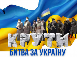 Пам’ять, що зобов’язує: Покровська громада вшановує Героїв Крут