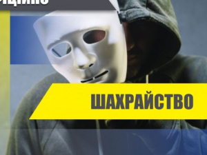 Знову інтернет-шахраї: жителя Покровського району ошукали на 12 тис грн