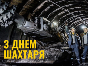 Привітання начальника Покровської МВА Сергія Добряка з Днем шахтаря